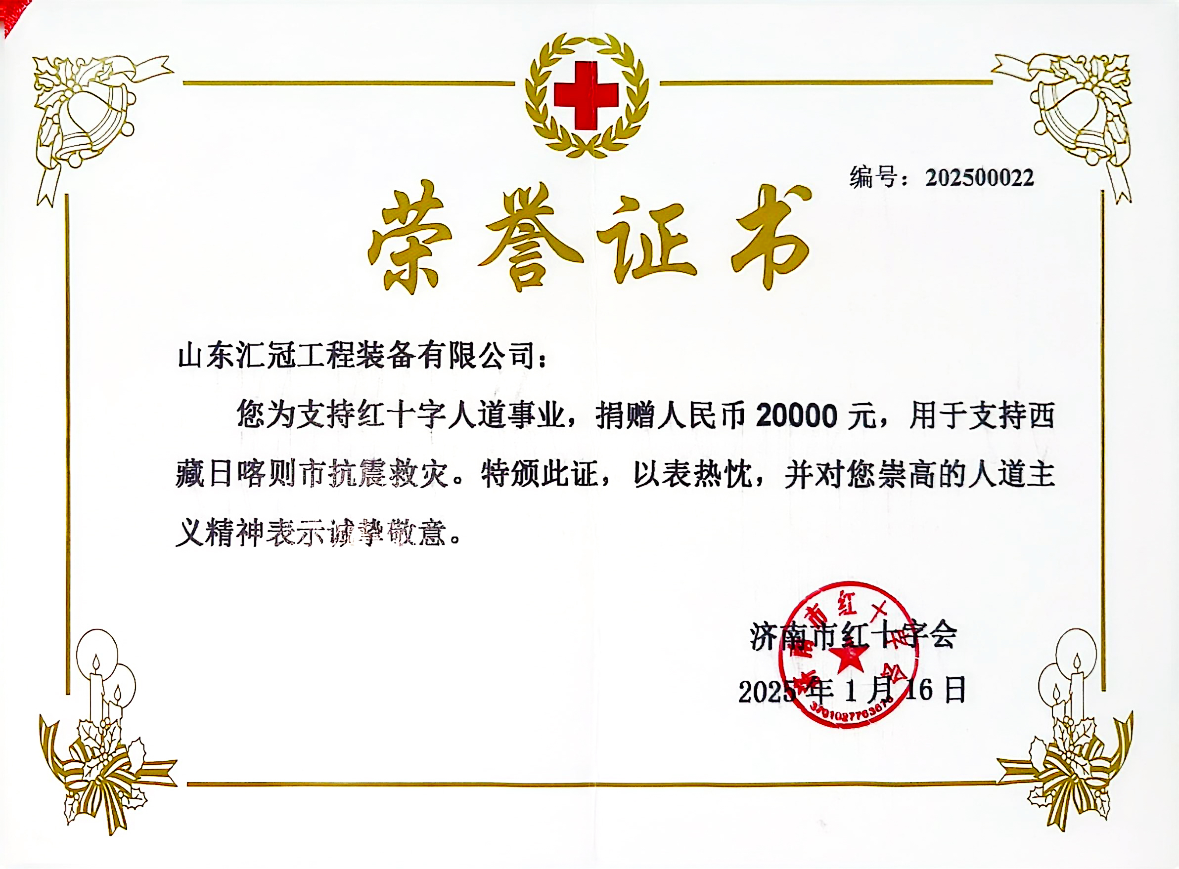 匯冠公司情系日喀則震區(qū)，暖心捐款助力
