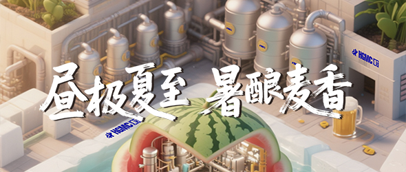 夏至蟬鳴鬧，啤酒麥香飄！